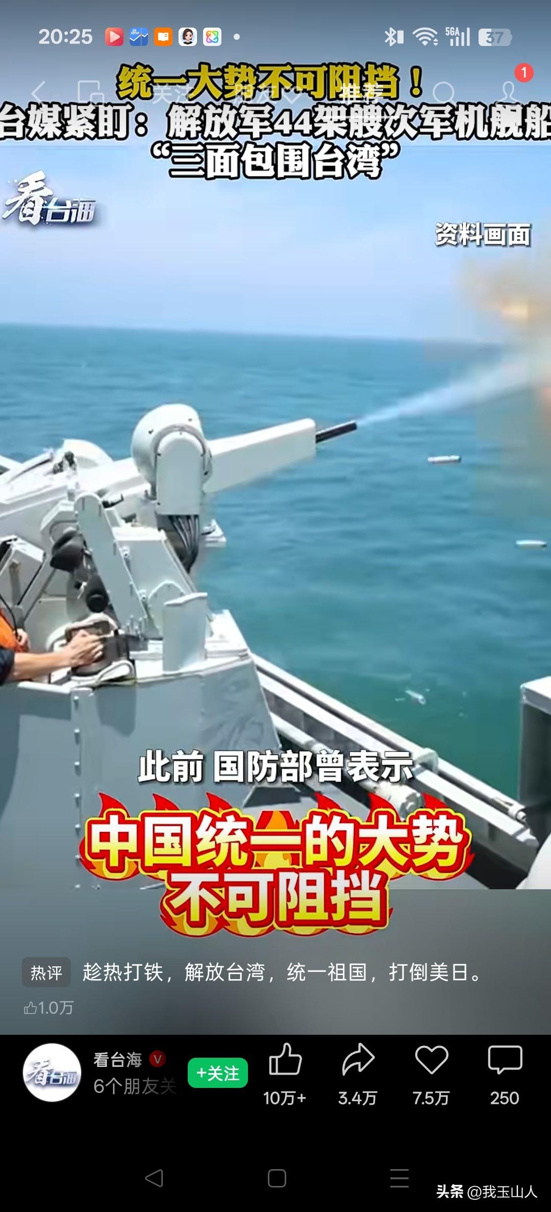 中国统一大势不可阻挡！