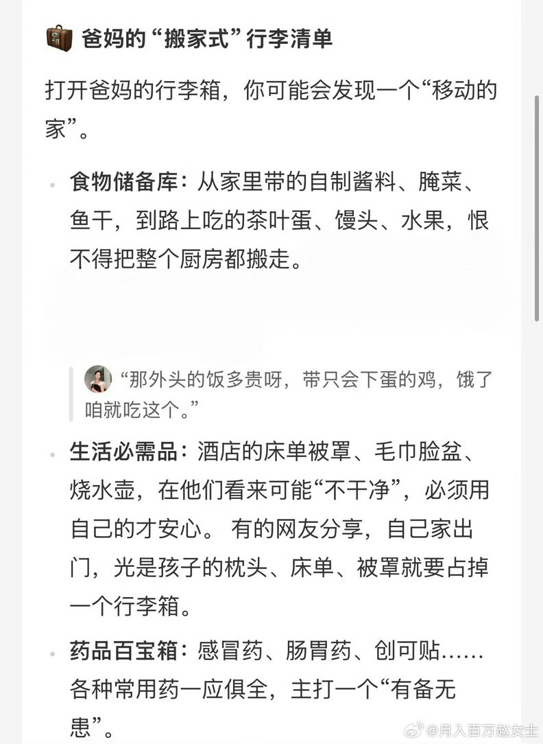 简直好像要换个地方生活一样[泪奔]跟爸妈出门旅游堪比搬家爆笑段子研究所 ​​​