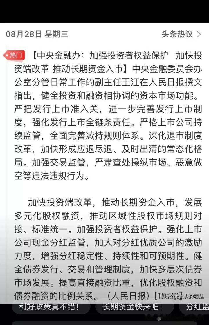 笑死人了！这个权威发布的利好和股民有什么关系？人家说的是股票投资者，你只是金融消