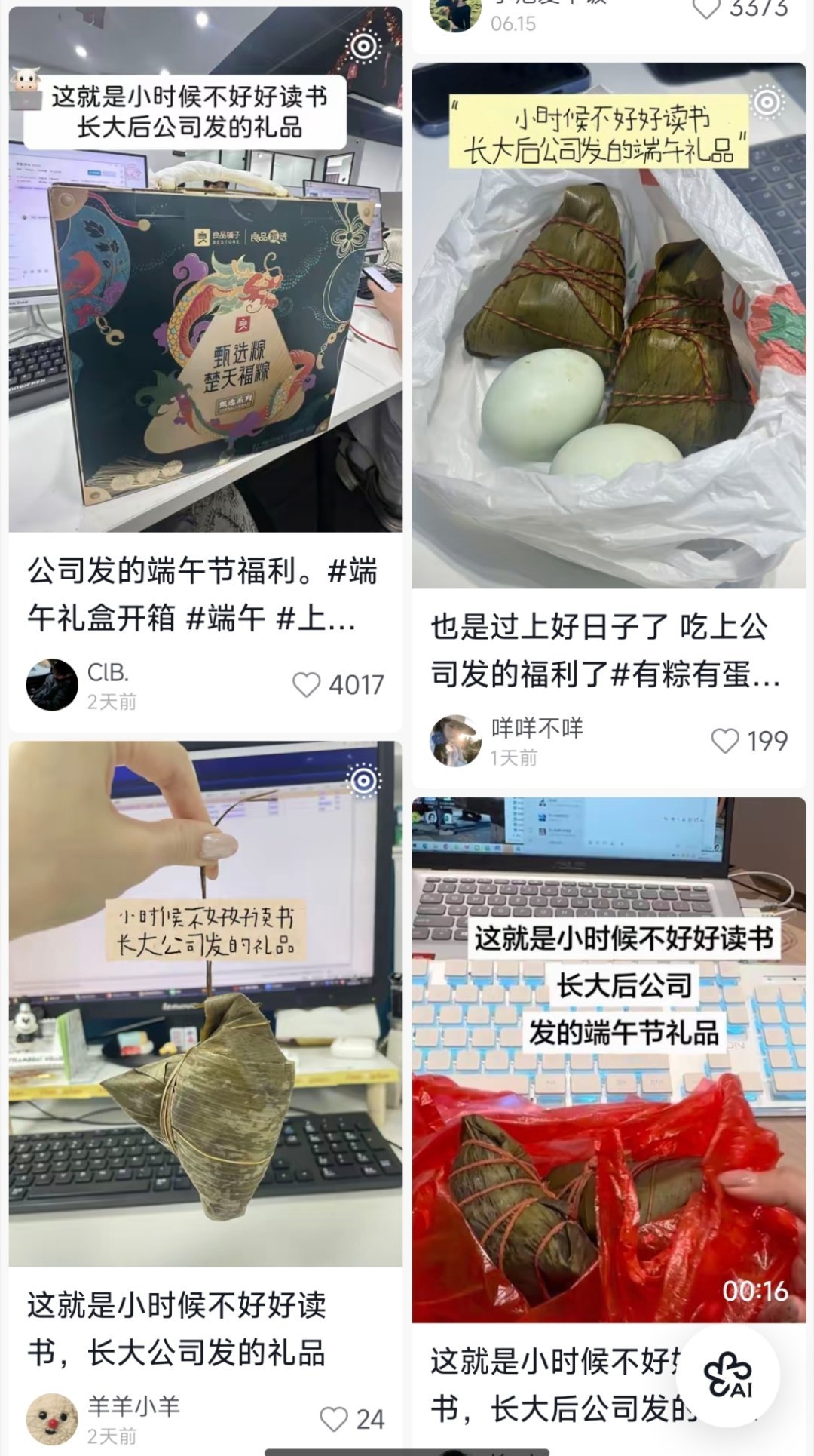 公司发的粽子让我没有面子这就是不好好学习过节发的礼品