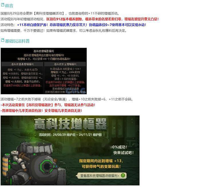 DNF增幅11不碎装！活动玩法一网打尽