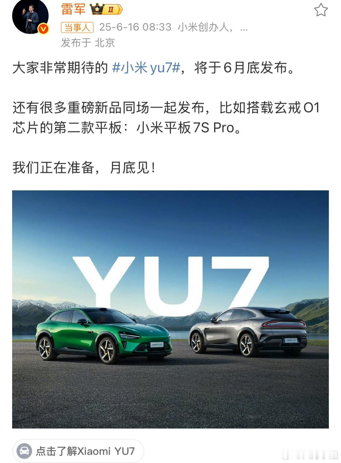 雷军说YU7月底上市wow~月底压轴[喵喵]大家最关心的是不是YU7的价格？ ​
