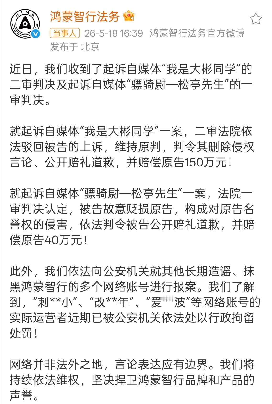 “我是大彬同学” 的上诉被驳回了，要求删除侵权言论、公开赔礼道歉，赔偿 150 