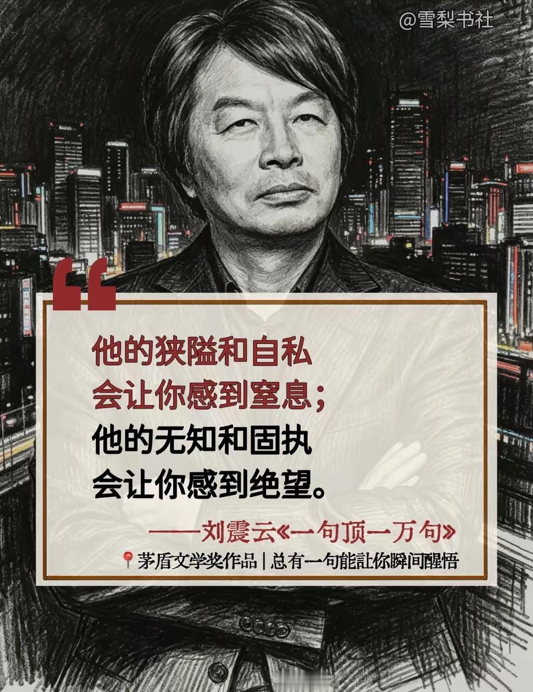 刘震云的话是来自活生生现实，确实有这样的男人，亲眼见了不少，不光穷,仅有的工资打