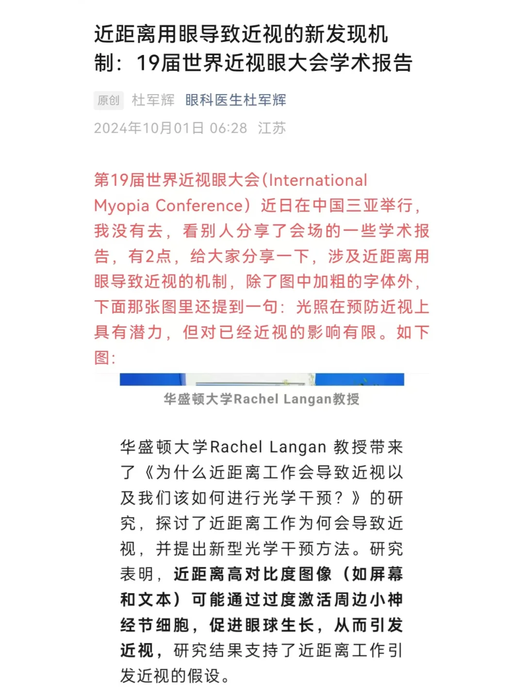 近距离用眼导致近视的新发现机制