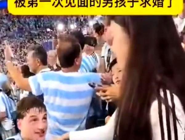 世界杯刷屏的“一见钟情”，原来是场误会。

阿根廷球迷单膝跪地，眼神真诚，亲吻中