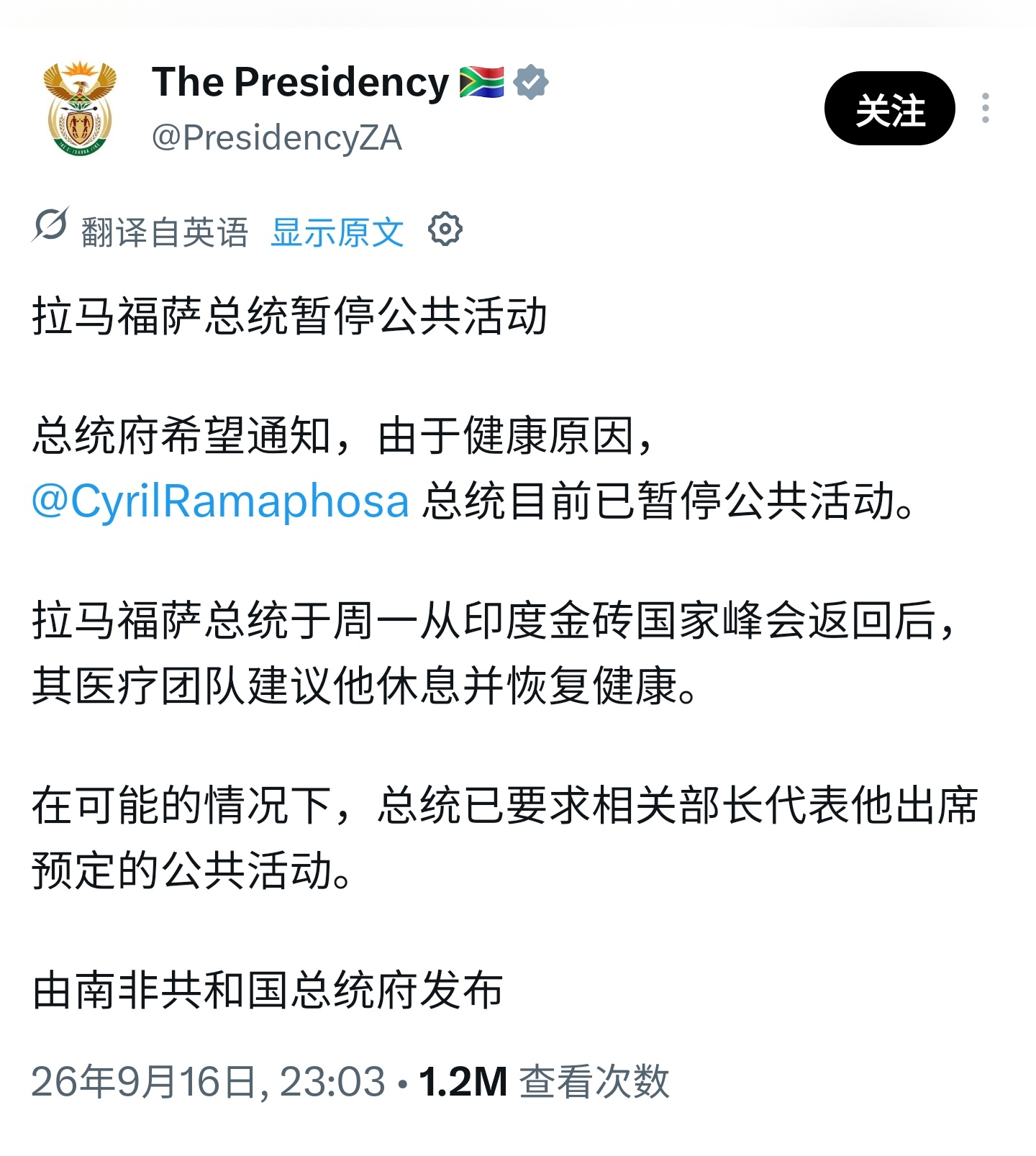 南非总统从印度回来后直接病倒（南非总统府声明）恒河水太毒了。海外新鲜事热点现场金