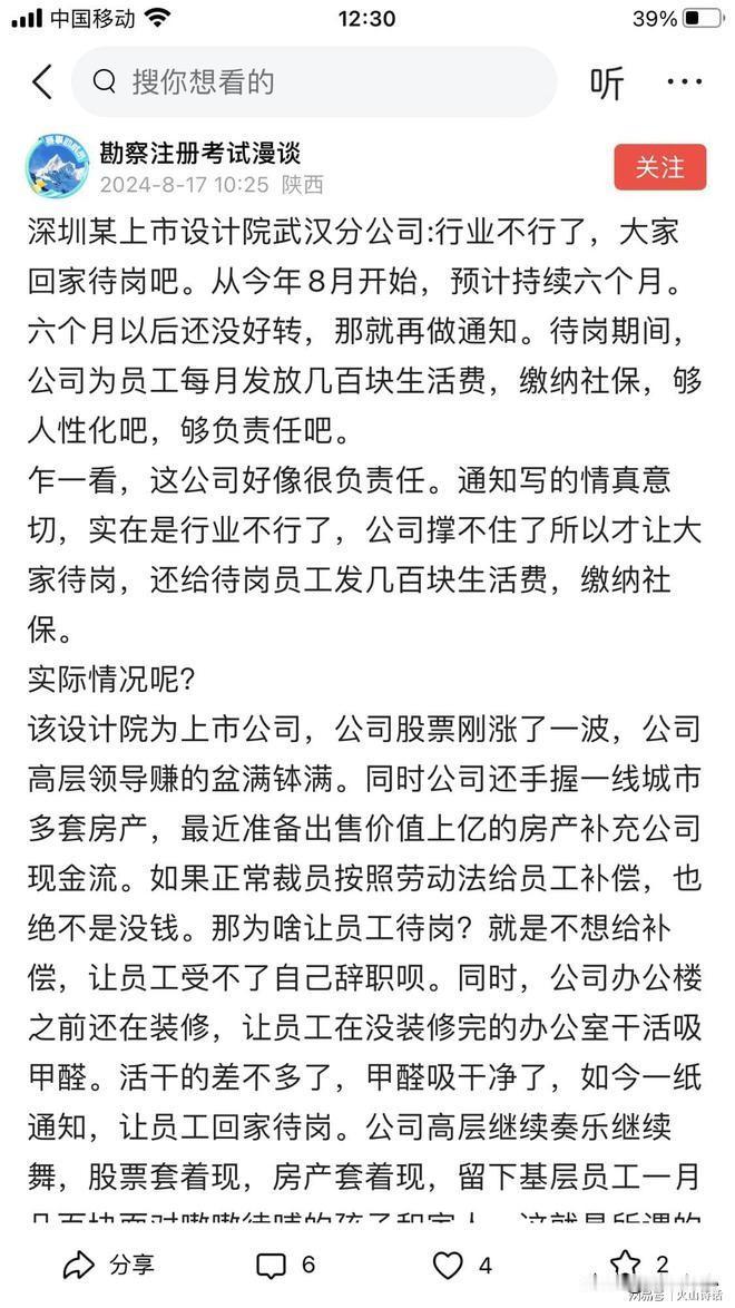 太难了！深圳某上市设计院武汉分公司发文，放假半年，停工停产！最近，深圳的一家上市