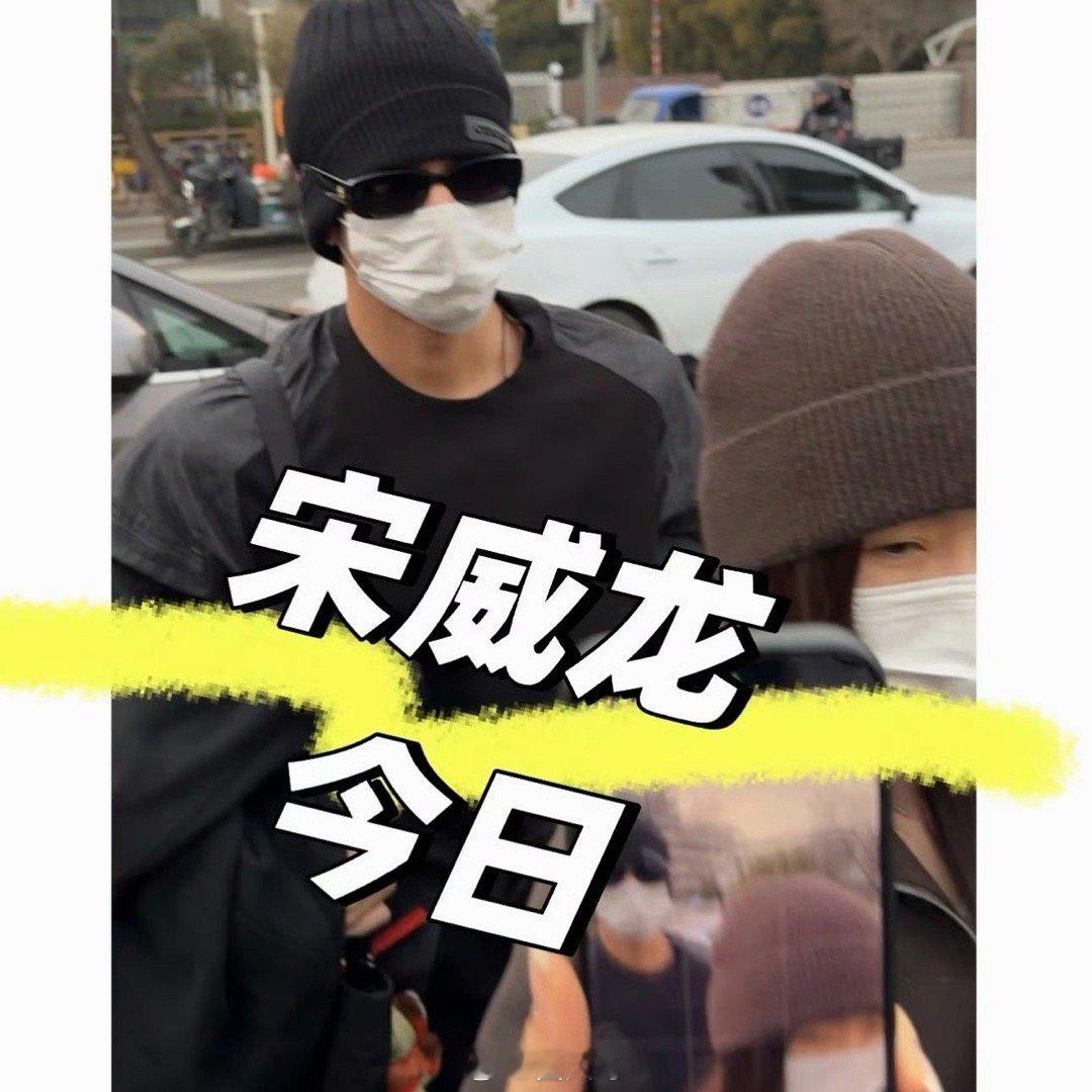 宋威龙春晚联排造型哇塞，韩剧的氛围感又来了啊，宋威龙今日份的央视春晚路透来了，就