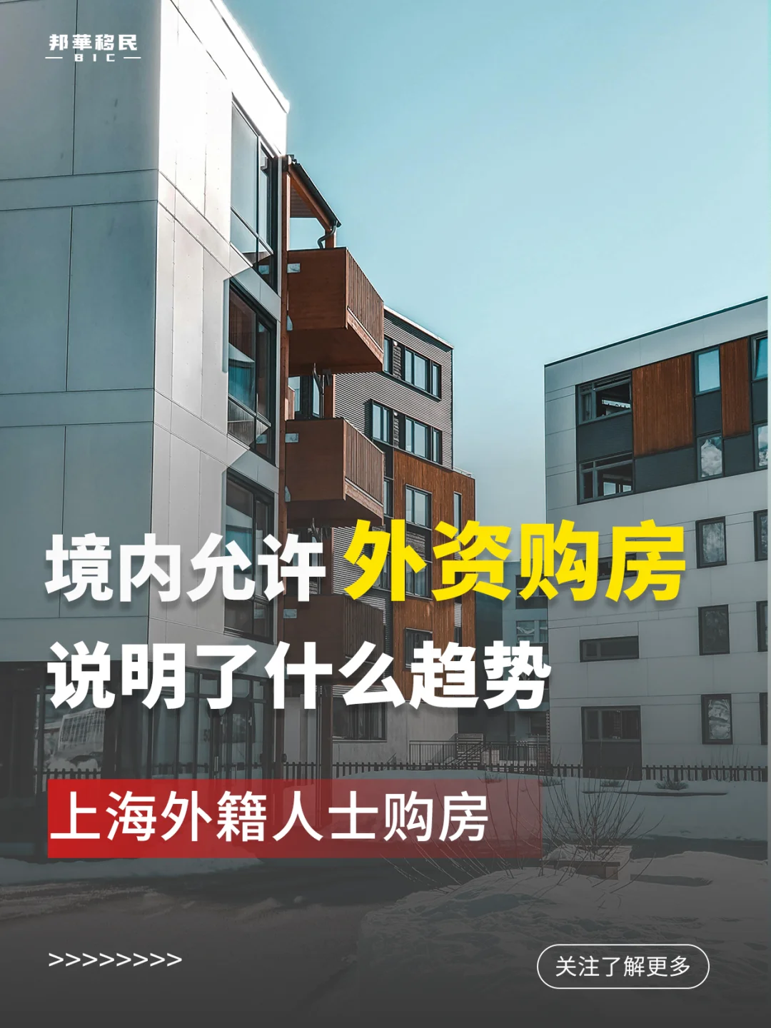 境外允许外资购房，说明了什么趋势？