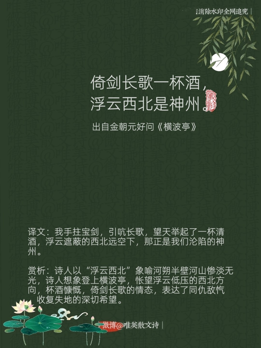 “倚剑长歌一杯酒，浮云西北是神州。”--金朝元好问 