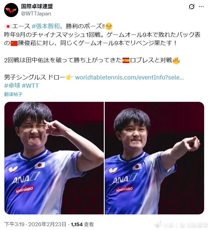 wtt新加坡大满贯2026张本智和  WTTJapan在张本3-2陈俊崧后发X-