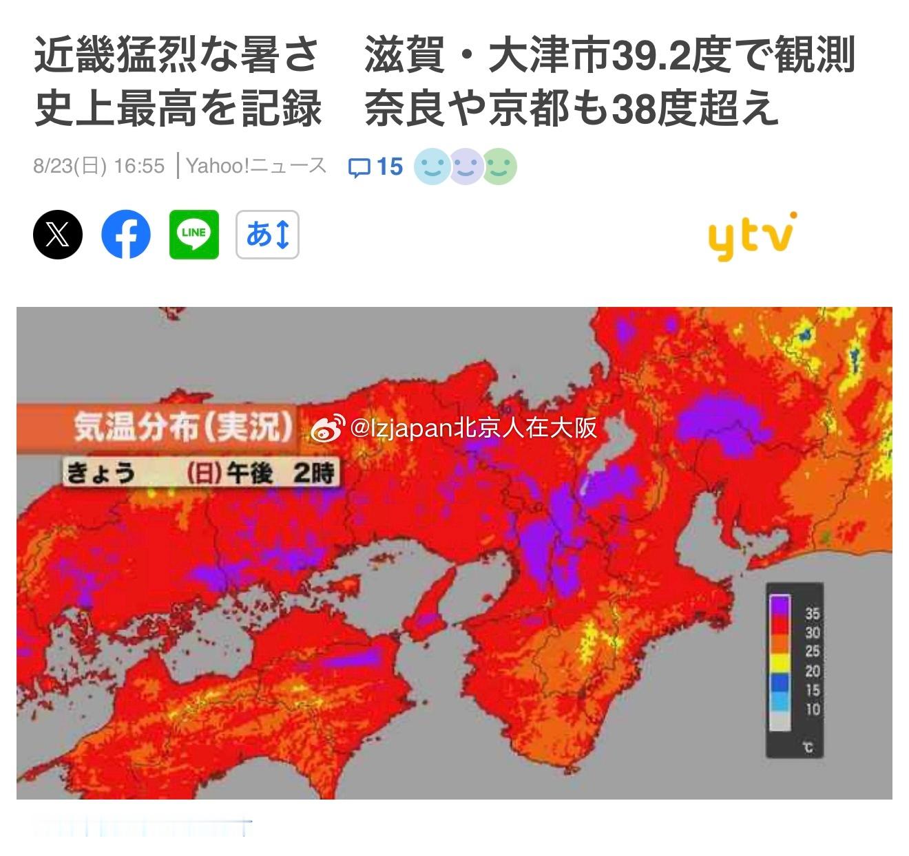 23日，近畿地区受高压系统影响，多地阳光强烈，酷热难耐。截至下午3点30分，近畿