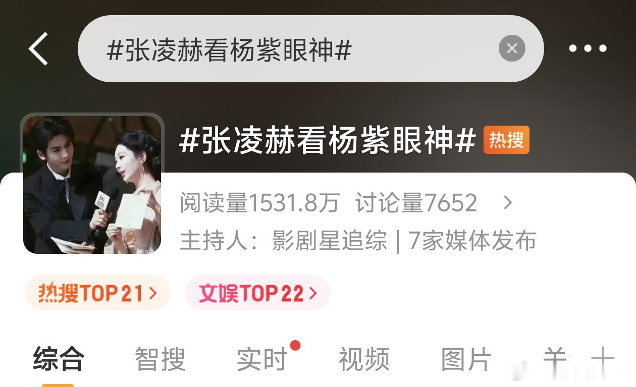 什么时候能停止这出闹剧 张凌赫看杨紫眼神