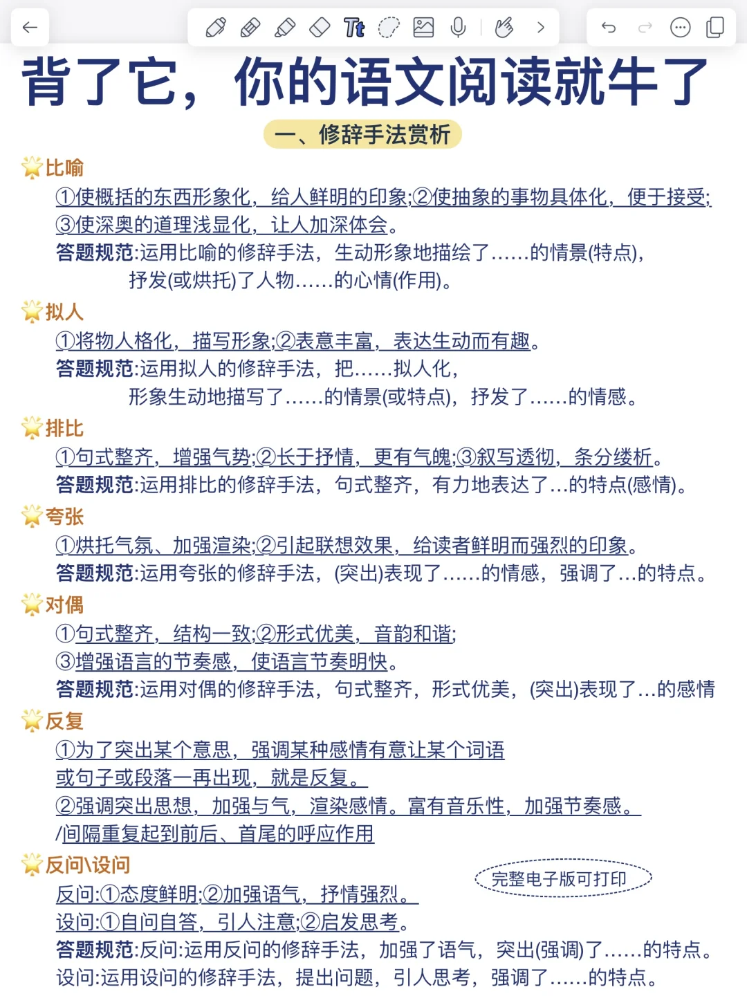 一定要背的语文阅读理解答题模板！真的重要