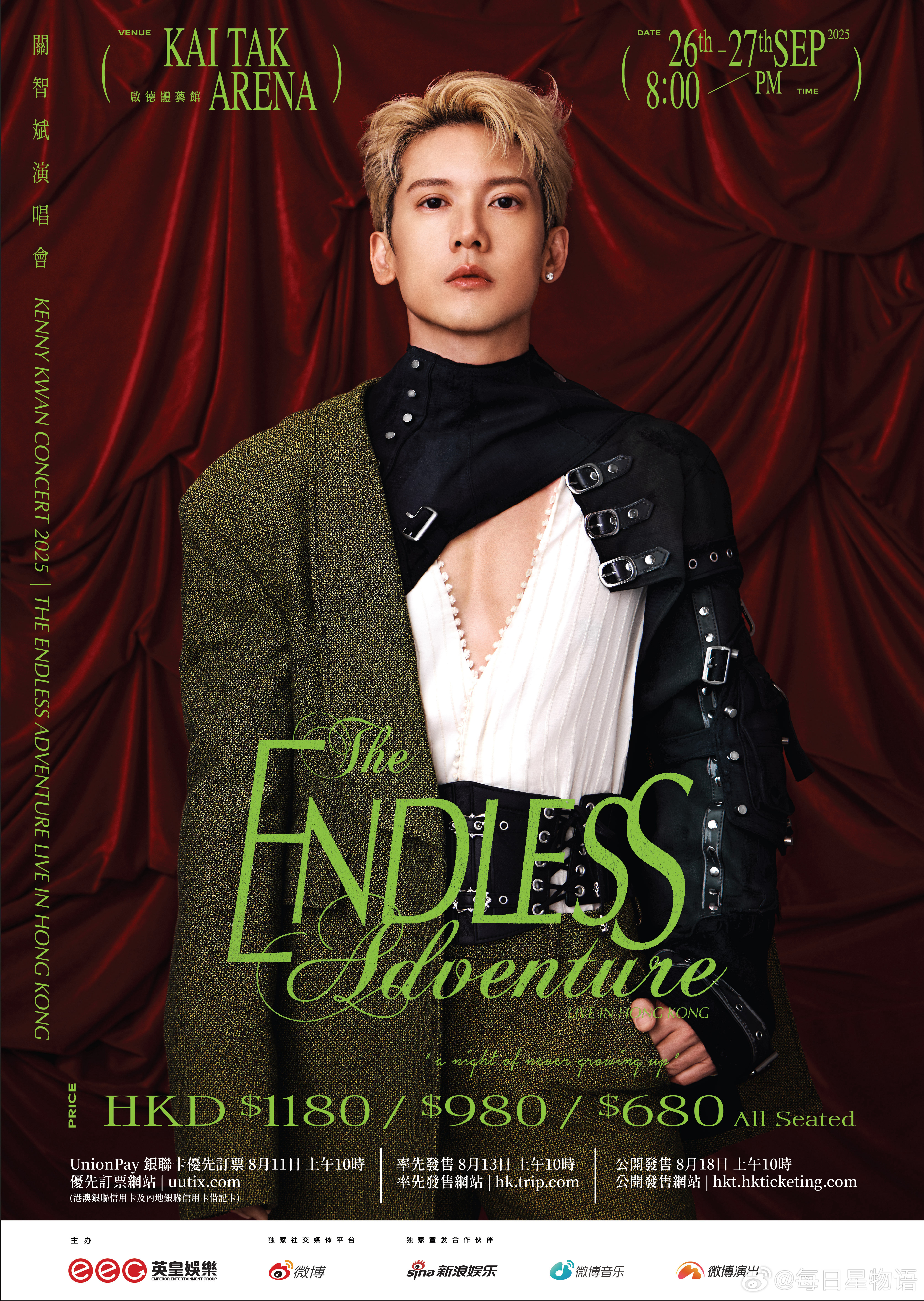 这谁分得清关智斌是44还是24呀香港演唱会终于要来啦！9月26、27日双场我必出