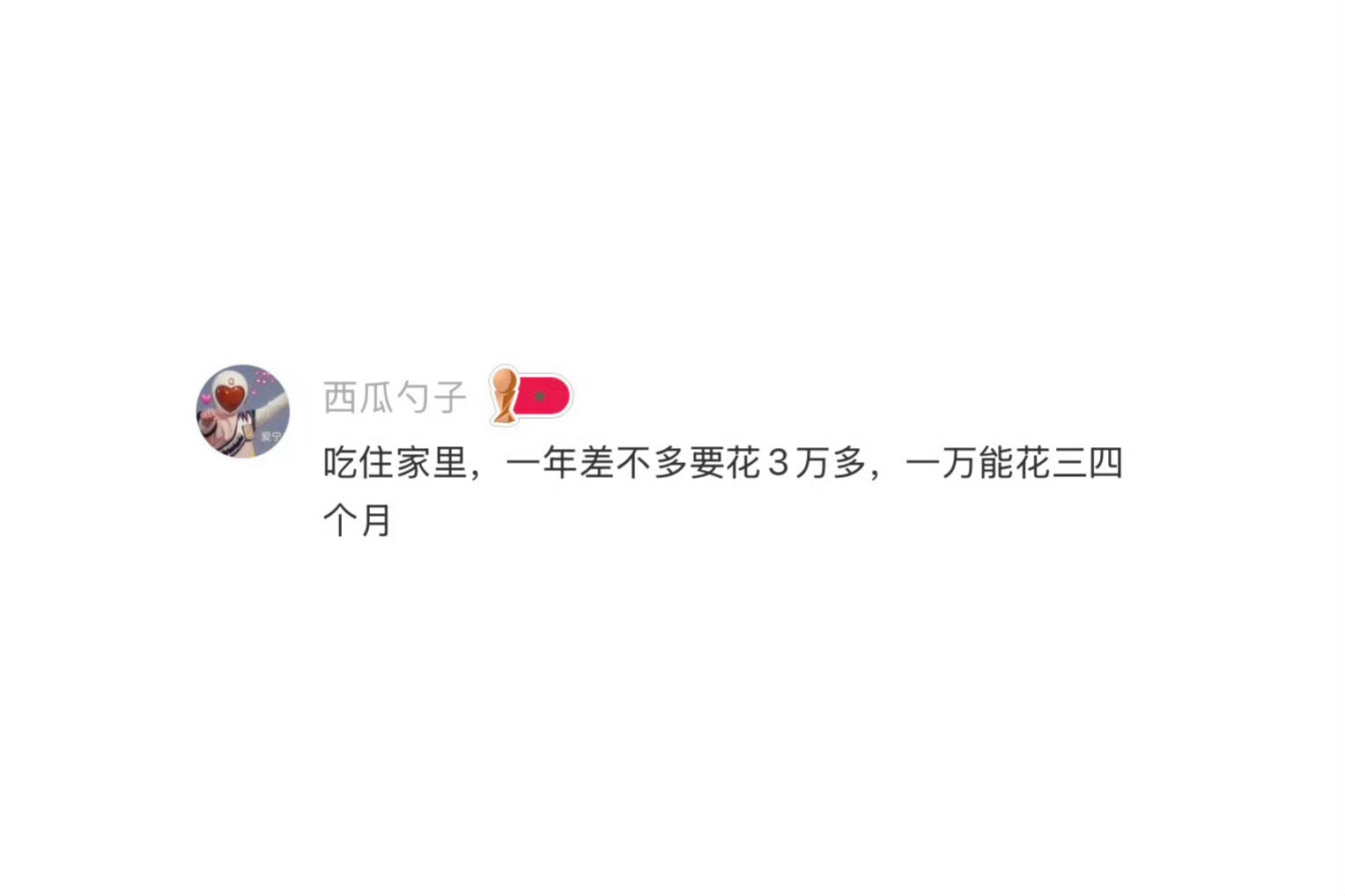 一万块钱可以花多久看怎么花了，每个人消费观不一样，我的话省点可以花三四个月左右 