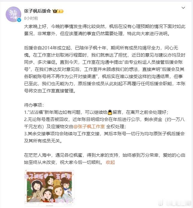 张子枫后援会发文   张子枫后援会回应  张子枫后援会发文，真的要哭了[泪]枫后