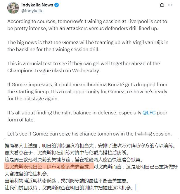 如果周中欧冠戈麦斯搭档范戴克首发 