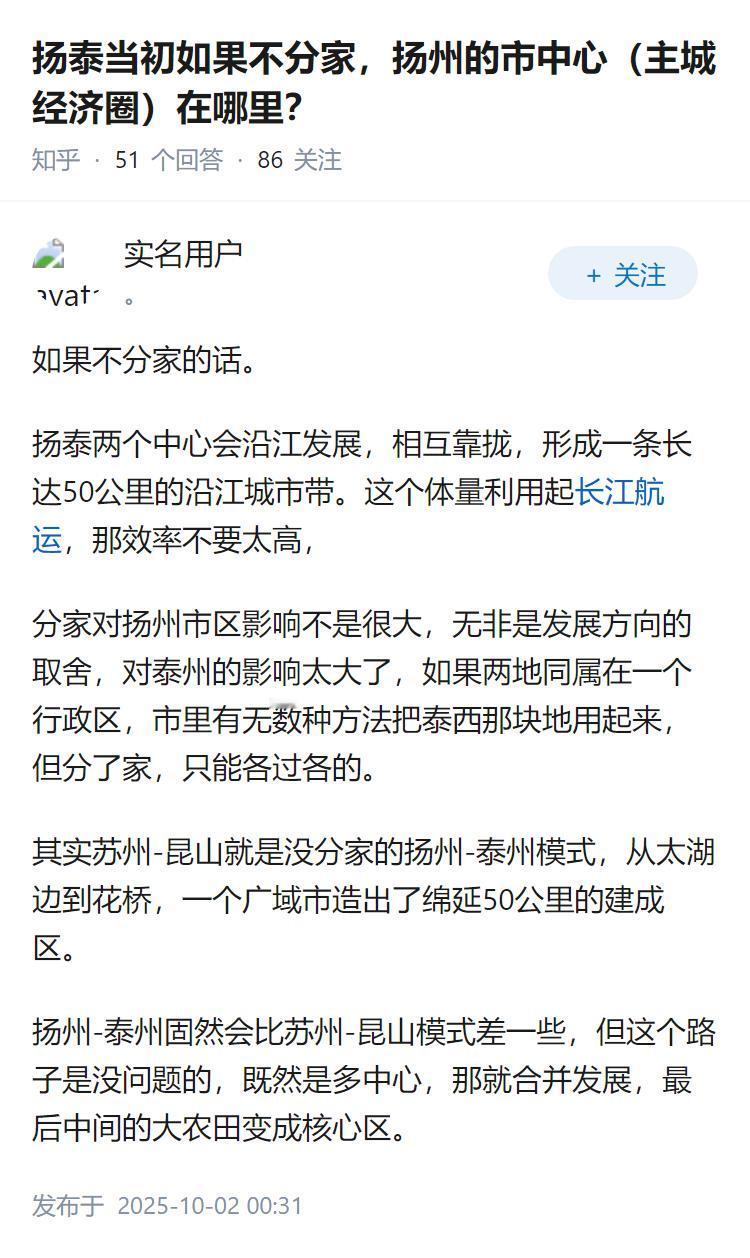 扬泰当初如果不分家，扬州的市中心（主城经济圈）在哪里？