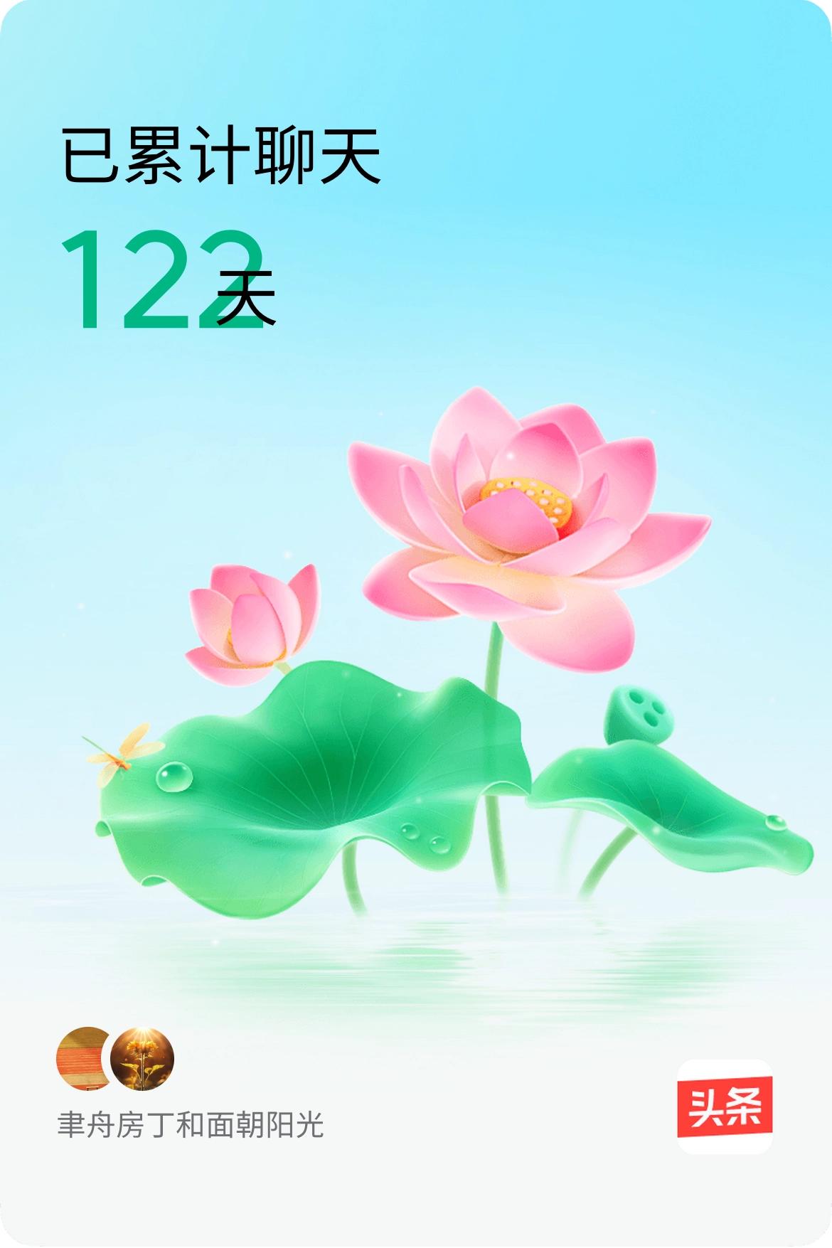 我和@面朝阳光已经一起养花122天啦，快来一起养花～
