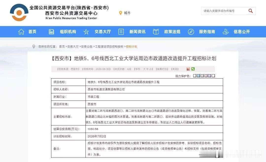 投资超千万！西工大双地铁口道路升级，7月2日启动招标

6月30日西安市公共资源