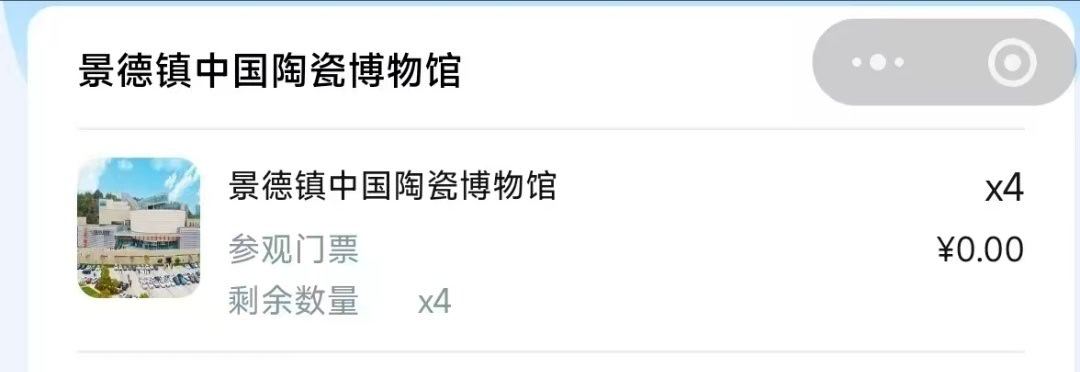景德镇画盘子之旅 咸鱼买的陶瓷博物馆门票预定成功了果然是手残不怕，可以直接钞票