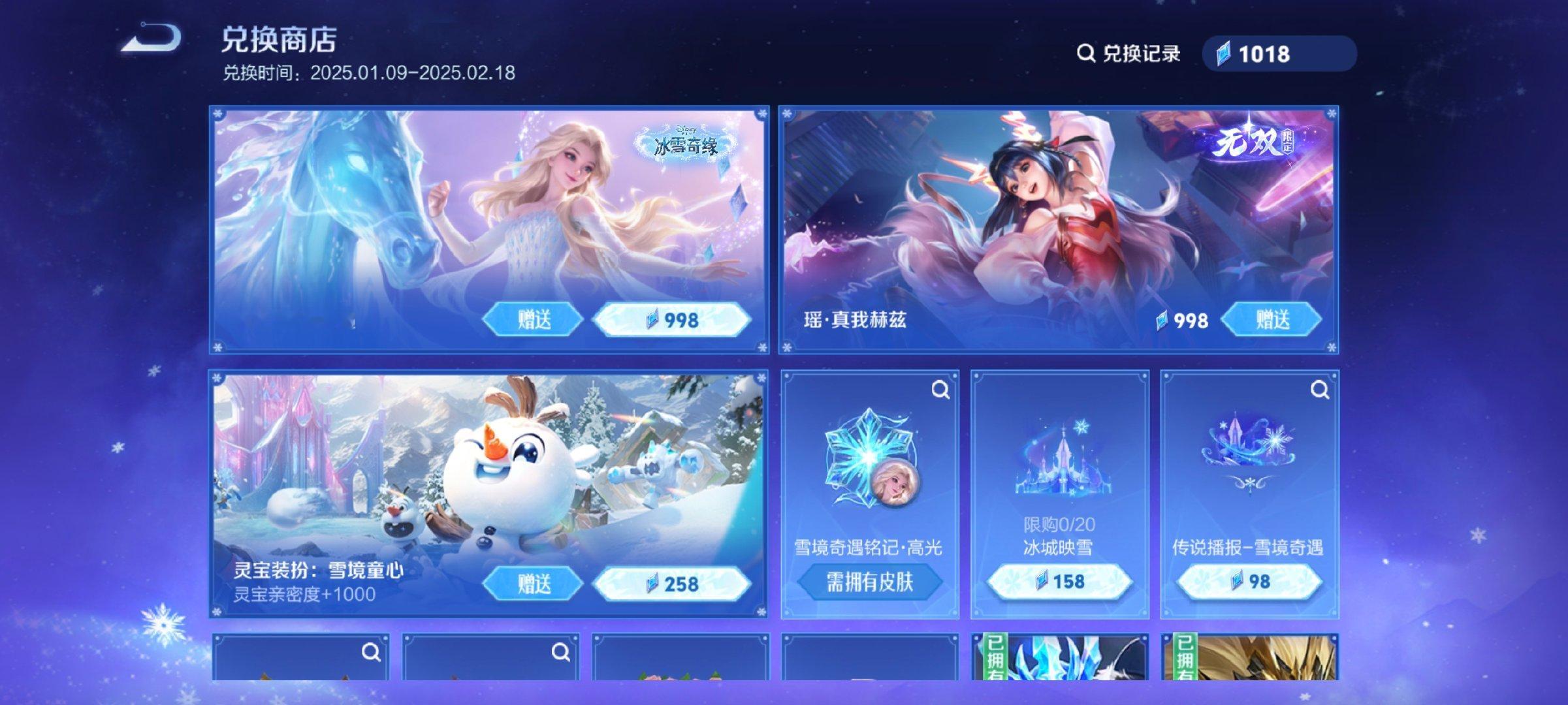 甄姬冰雪奇缘/瑶真我赫兹 无双限定皮肤交易帖，大家有要买卖皮肤可以在此评论留言，