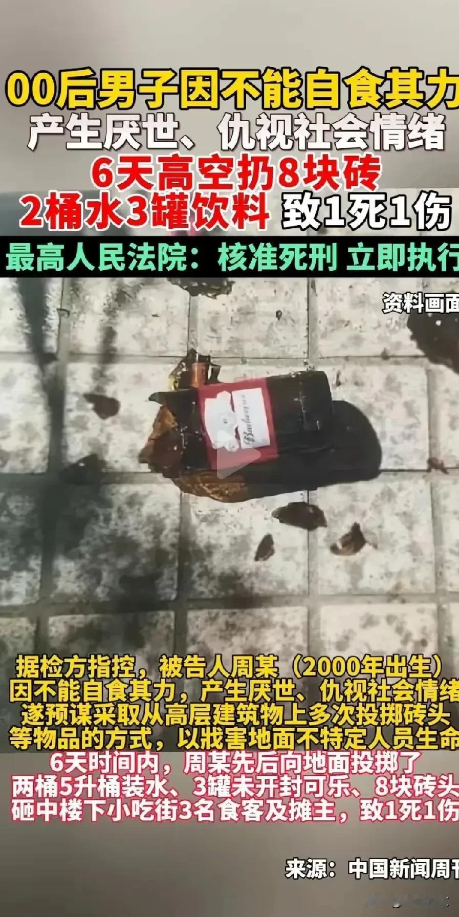 最高人民法院判了：核准死刑，立即执行！

00后男子因为厌世报复社会，仅仅6天从