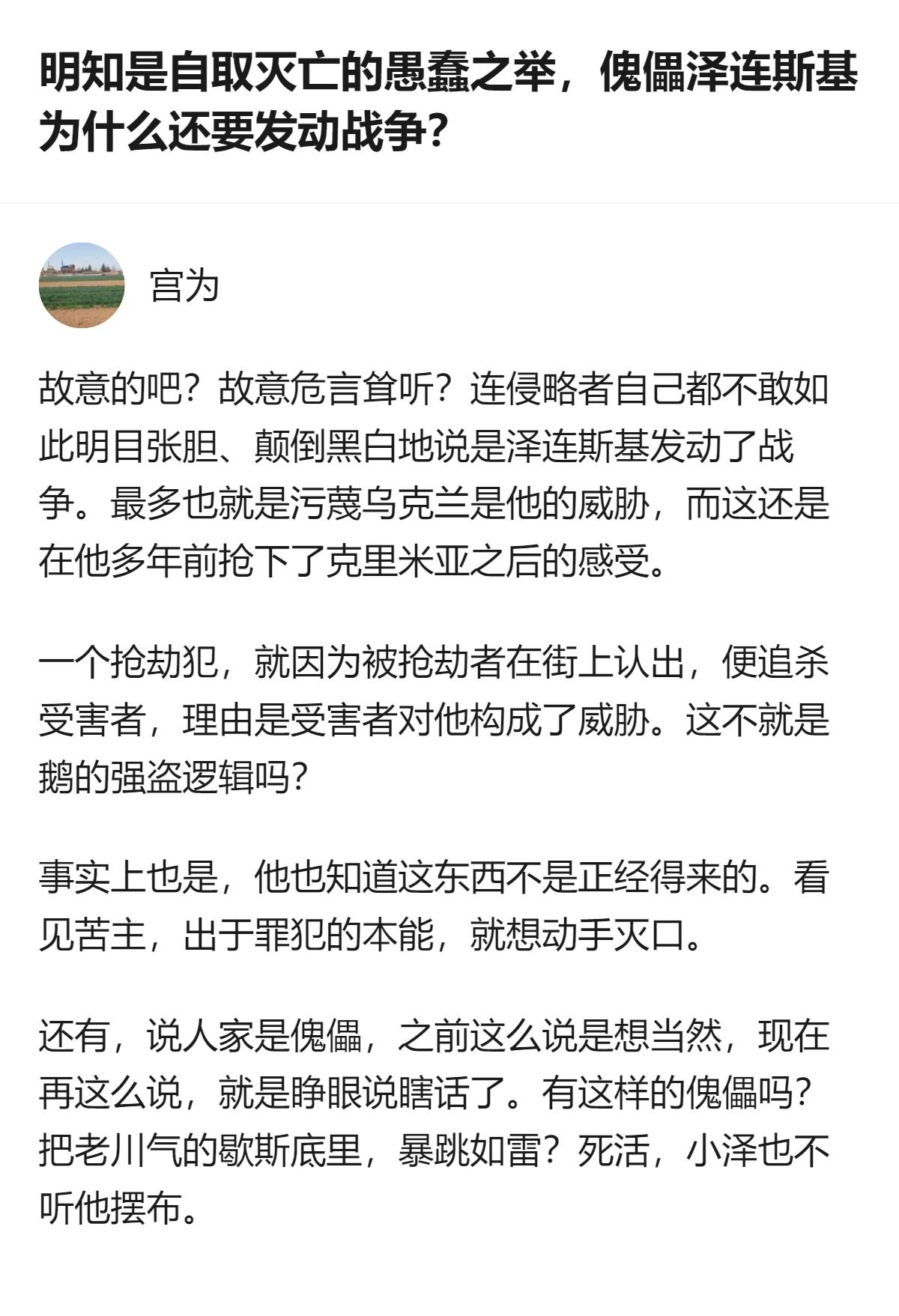从现有信息看，针对相关问题的回答明确指出，称泽连斯基为傀儡是睁眼说瞎话，还以美国