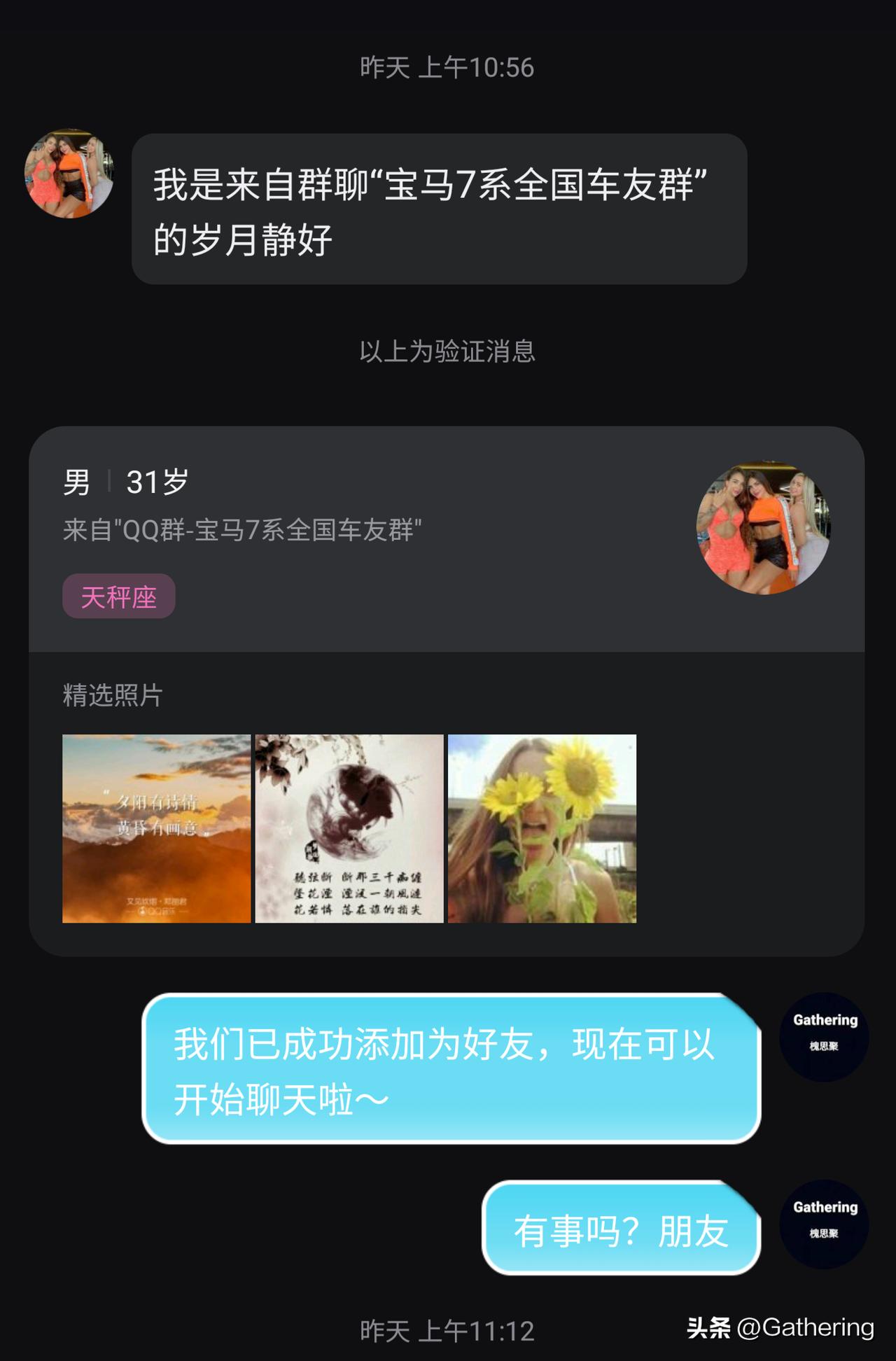 （我在一个宝马群里）
这个群我加入了好几年了。但是实话说，碰到这样一个网友，我自