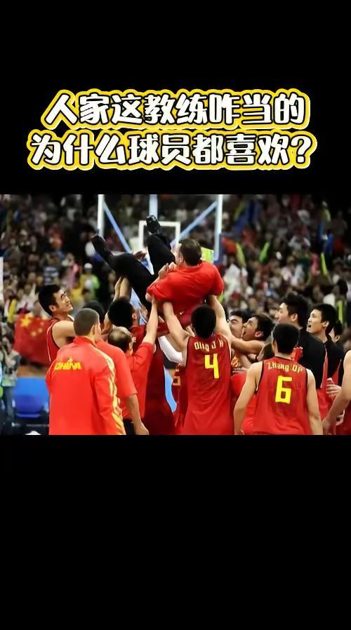 为什么邓华德当教练大家都喜欢？