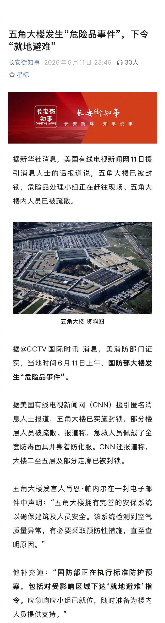 突发！五角大楼这是要和世界杯揭幕战争眼球啊。