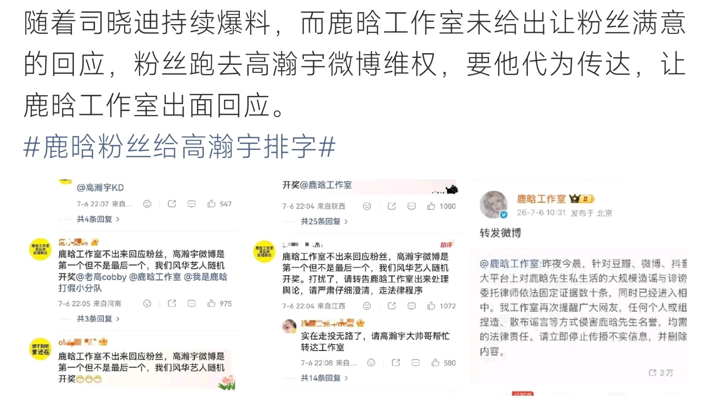 鹿晗粉丝给高瀚宇排字吃瓜风波愈演愈烈，粉丝维权无处反馈，跨界喊话高瀚宇帮忙催促官