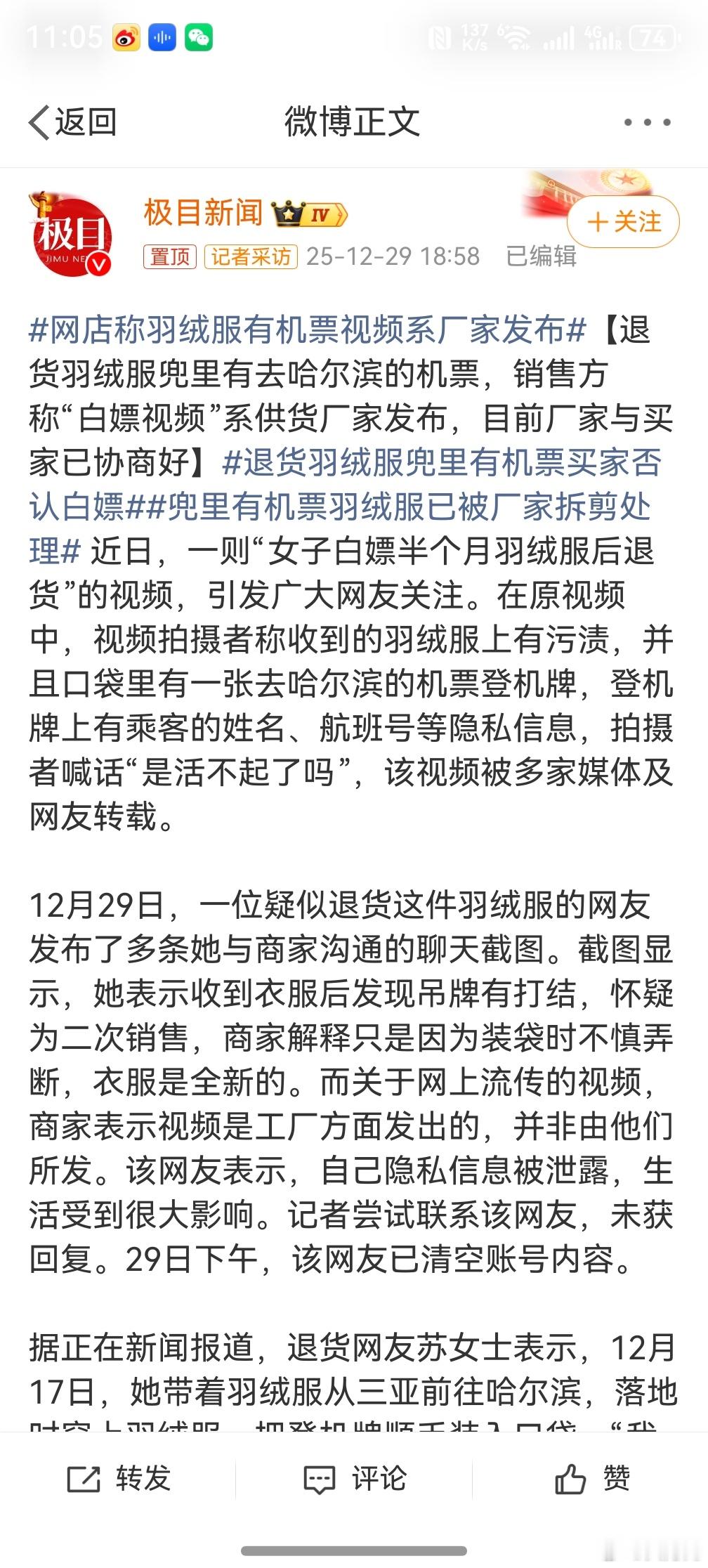退货羽绒服兜里有机票买家否认白嫖 ，其实严惩这种事情就是在保护我们自己，不然以后