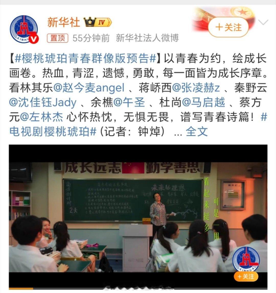 樱桃琥珀这排面...新华社置顶首发定档7月14日[期待][期待]正午阳光+赵今麦