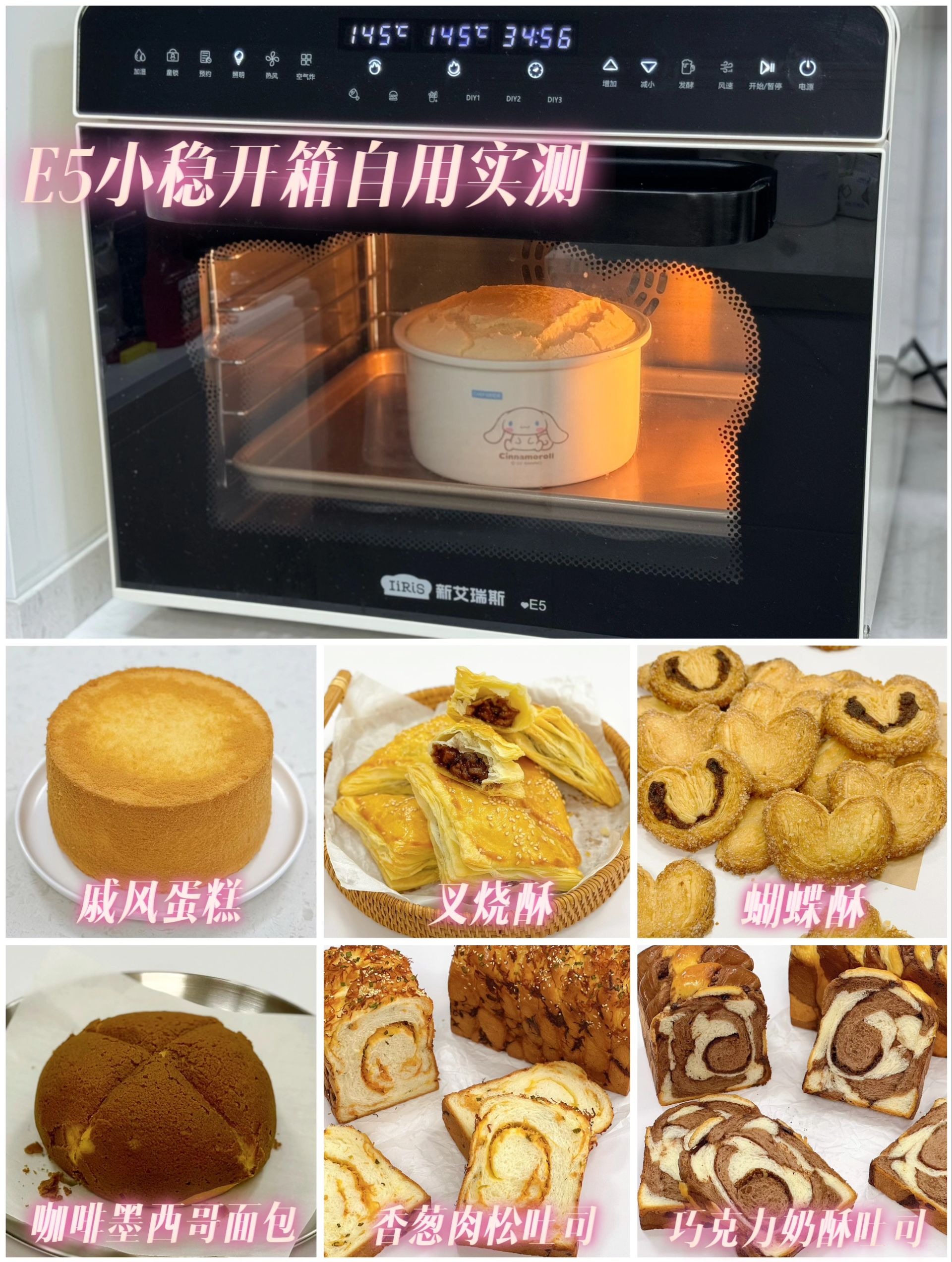 家用烤箱E5自用实测‼️附多款蛋糕面包教程🍞
