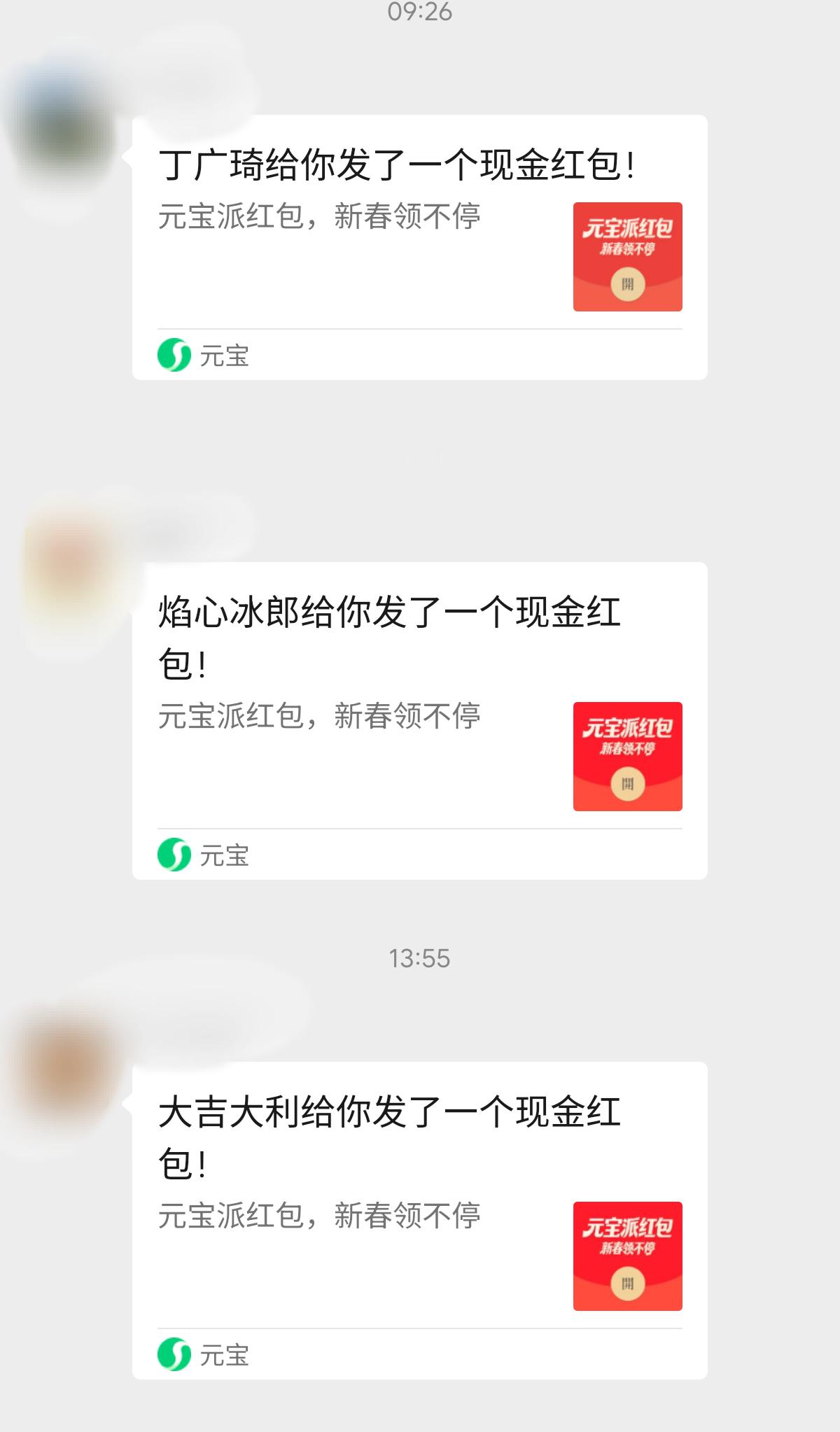 AI春节大战开启了吗你别说今年还真是ai红包了我好几个群都有人发，以前的集五福啥