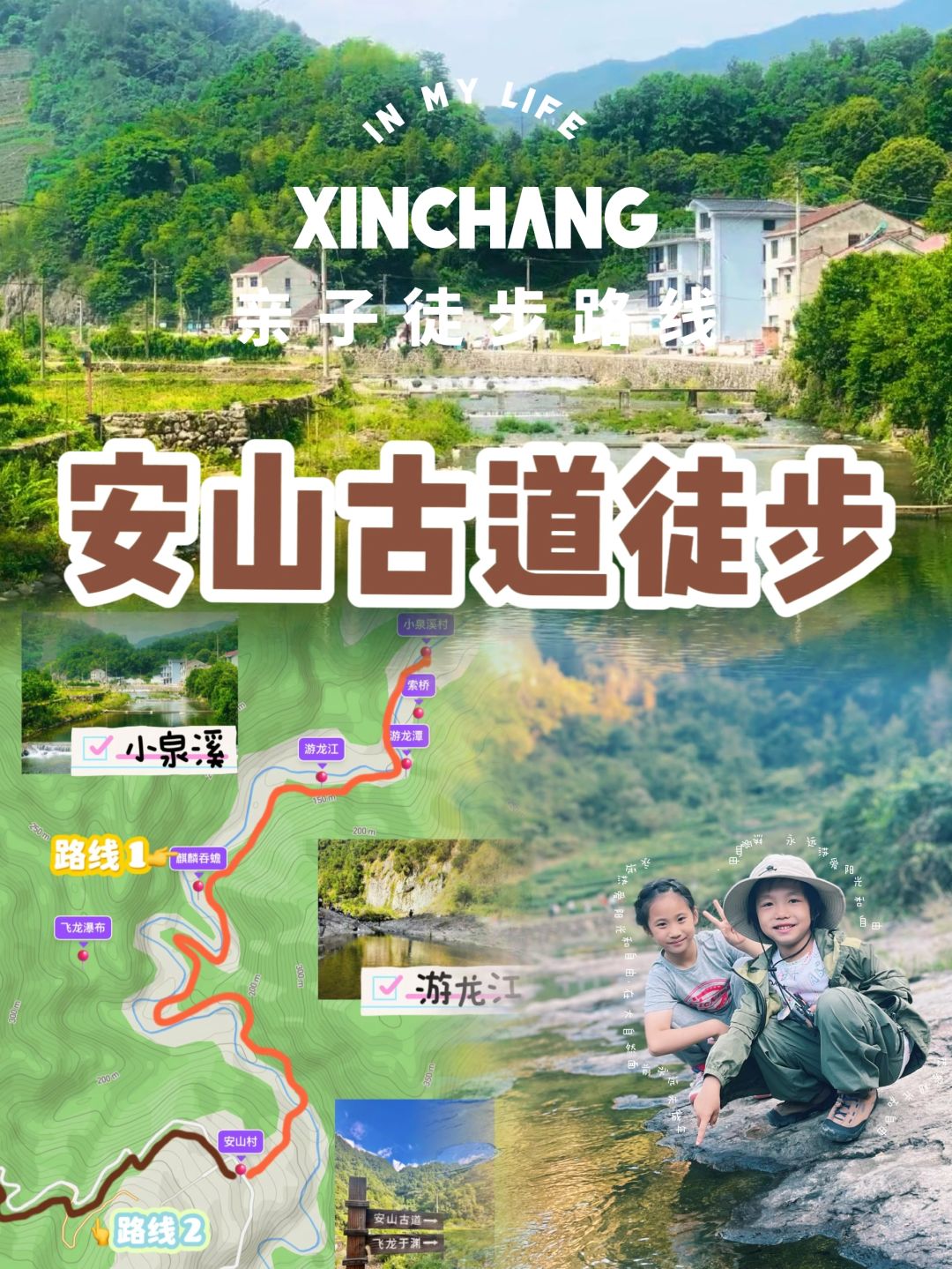 上海周边｜✅即将消失的古道 亲子版徒步攻略