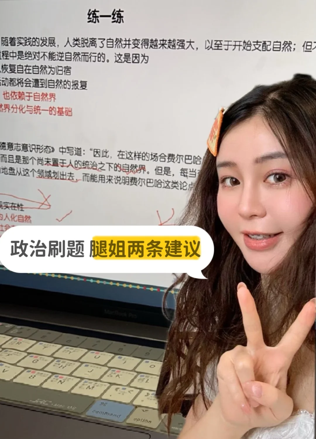 关于考研政治刷题 我想强调两点🙇‍♀️