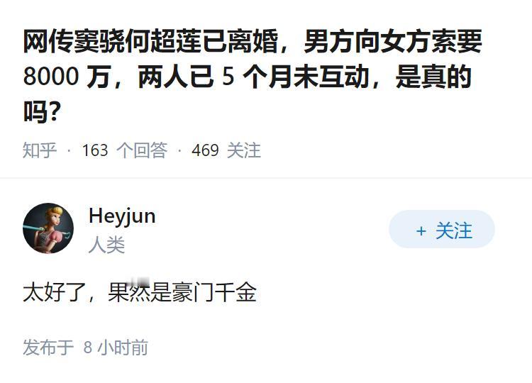 网传窦骁何超莲已离婚，男方向女方索要 8000 万，两人已 5 个月未互动，是真