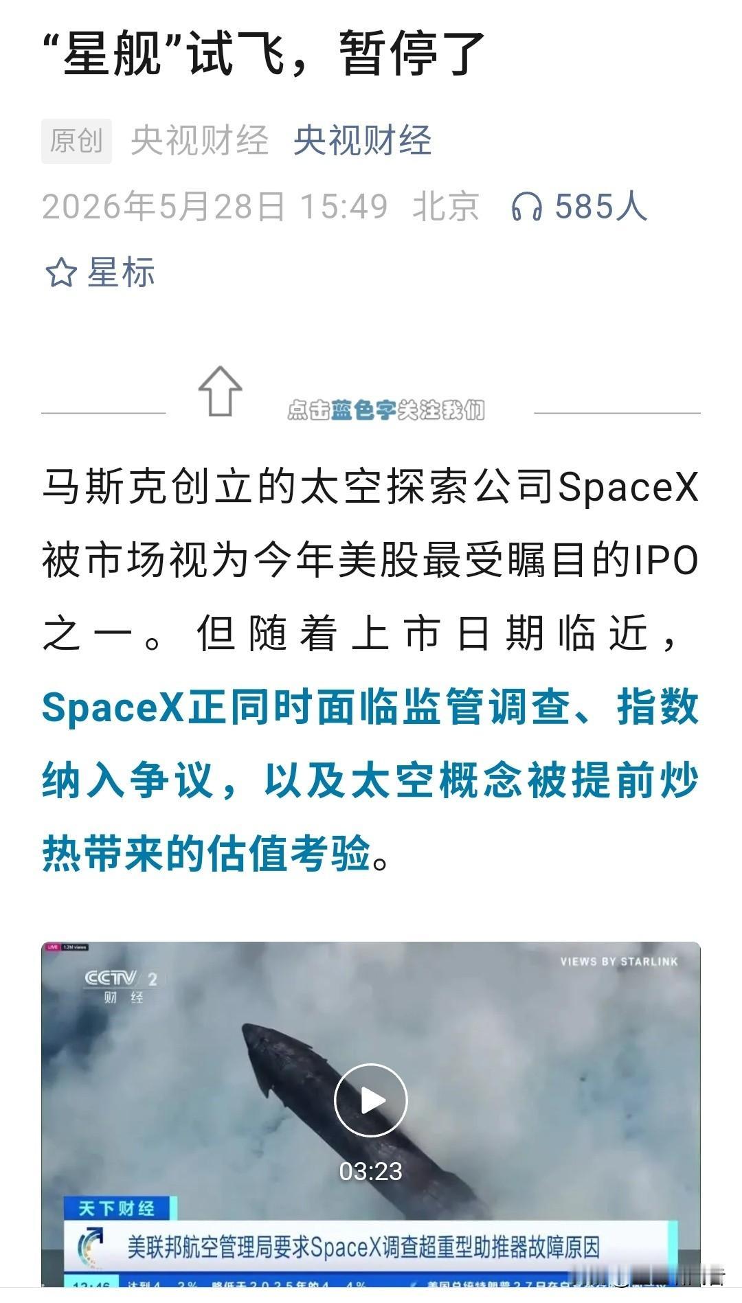 突发！SpaceX上市在即，星舰试飞正式全面暂停
眼看SpaceX6月中旬就要登
