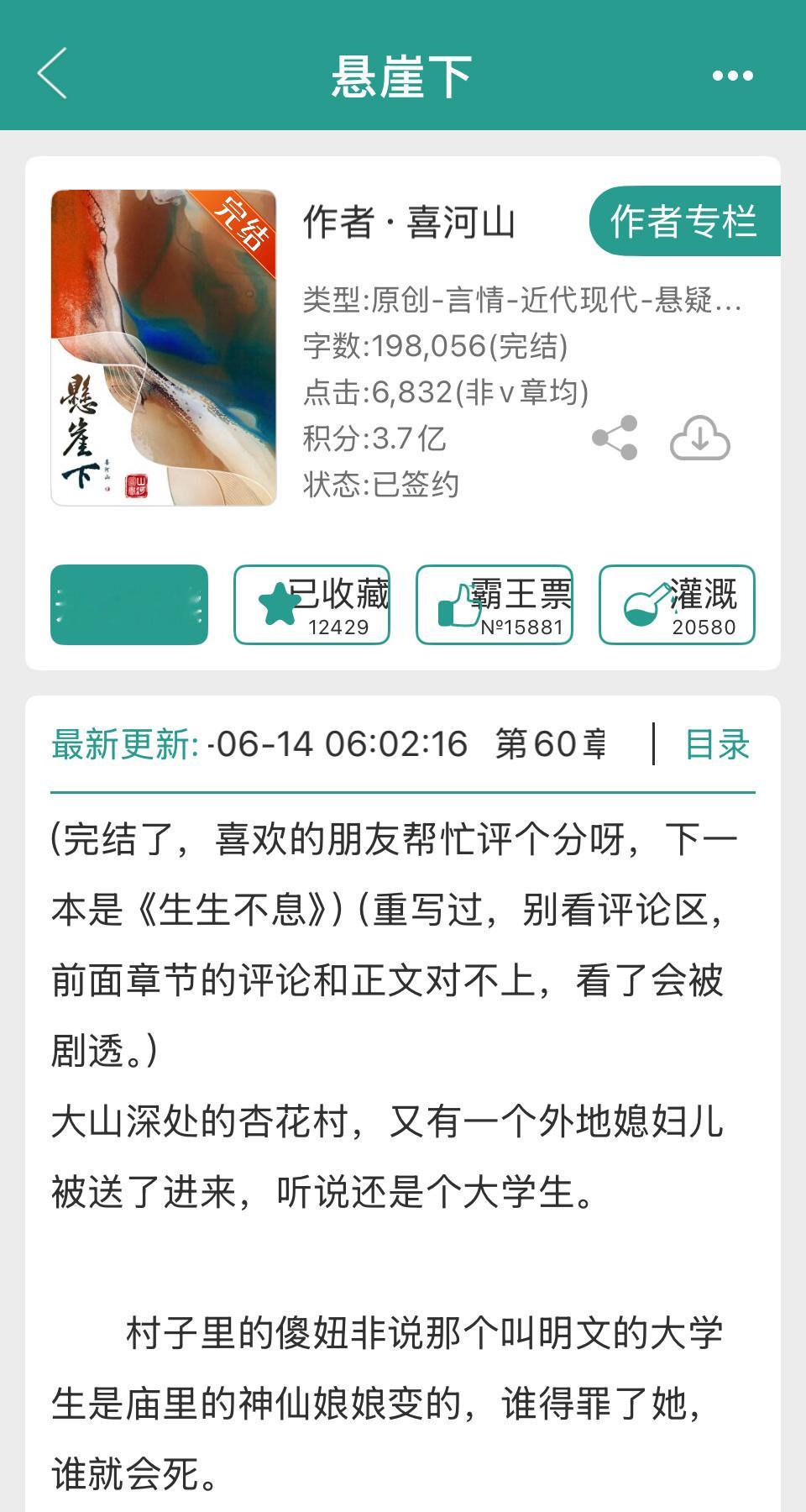 【椒椒强推】悬崖下 by 喜山河中短篇悬疑推理/女性/无cp/HE🌶️《是他》