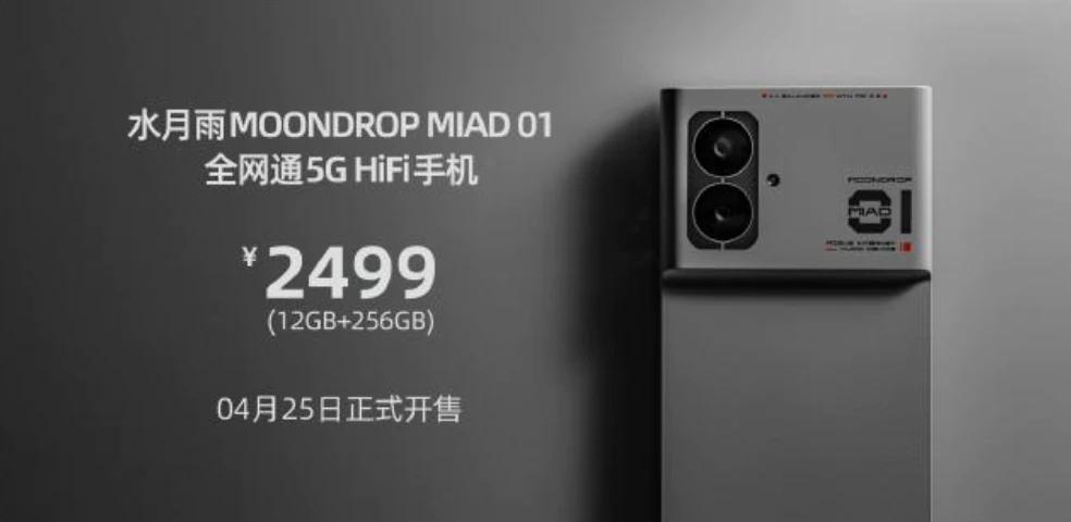 水月雨发布 MIAD 01 HiFi 手机
音频品牌水月雨于 4 月 24 日推