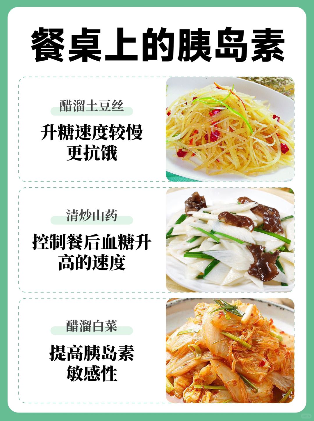 👉糖友必须知道的9款天然胰岛素‼️