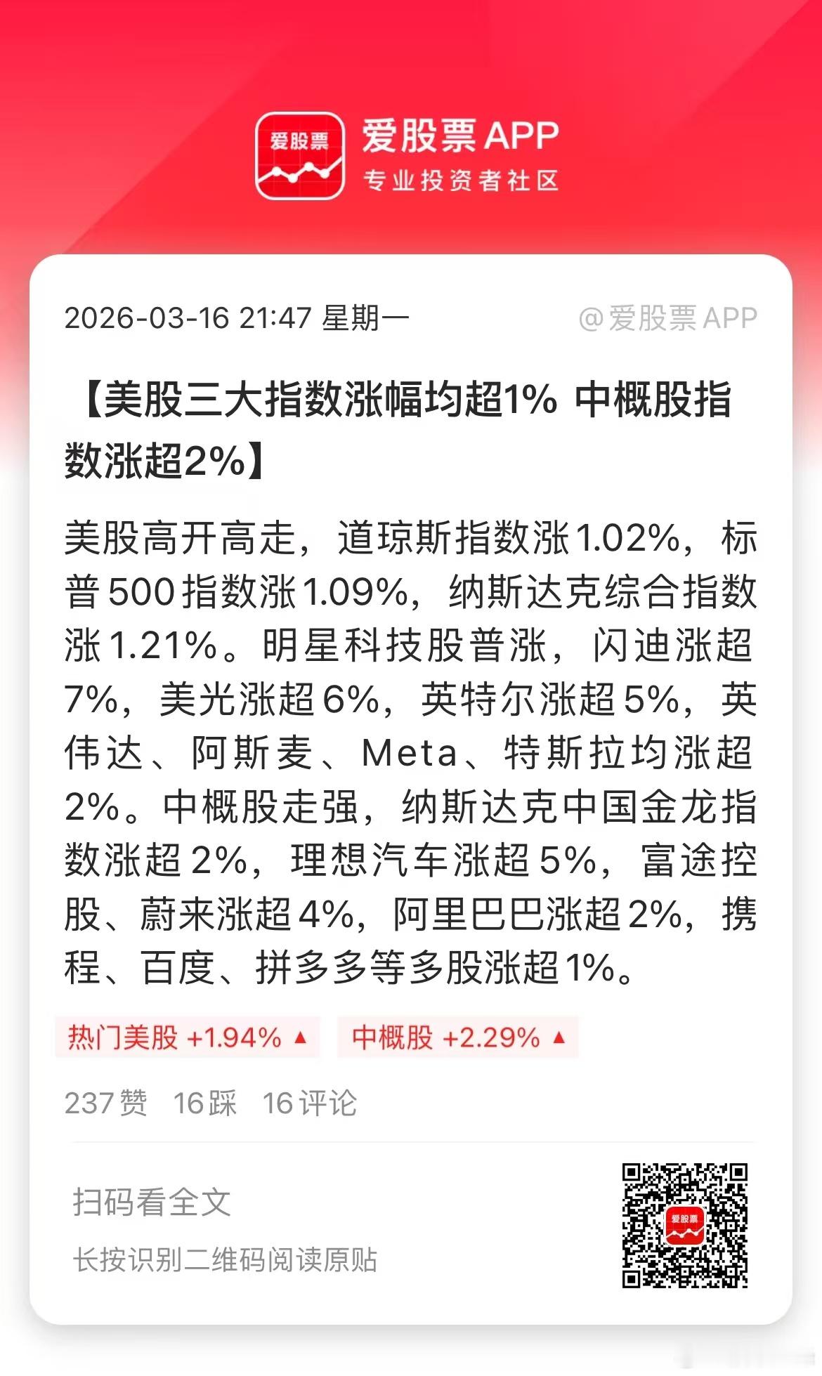 今晚美股、中概股都大涨了，主要三个利好消息：1、李成钢：中美已就一些议题取得初步