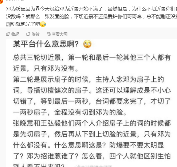 又有人冒充邓为的粉丝，在网上胡乱带节奏了，也不知道邓为又挡了谁的道了邓为没近景，