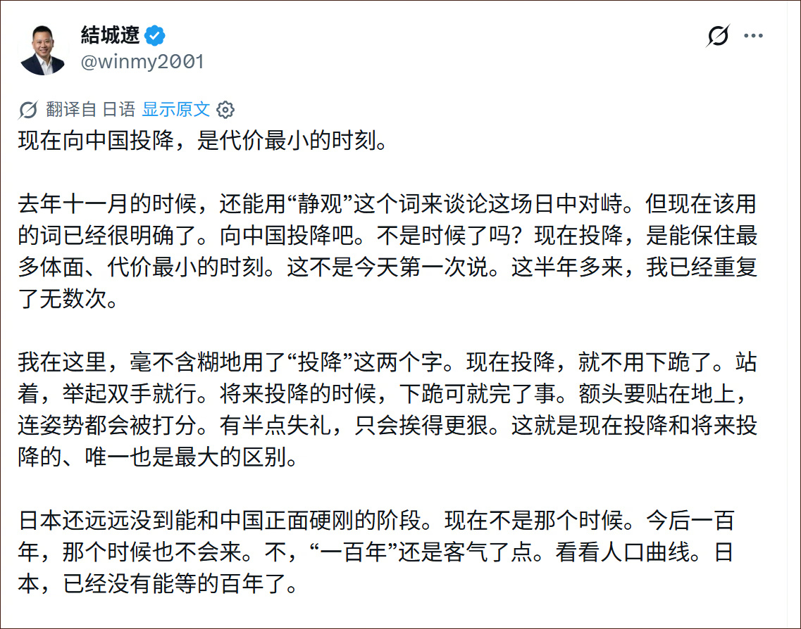 日本人，开始自省了？现在向中国投降是代价最小的时刻！网页链接