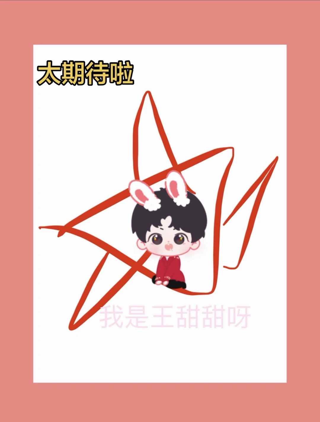 一切顺利啊