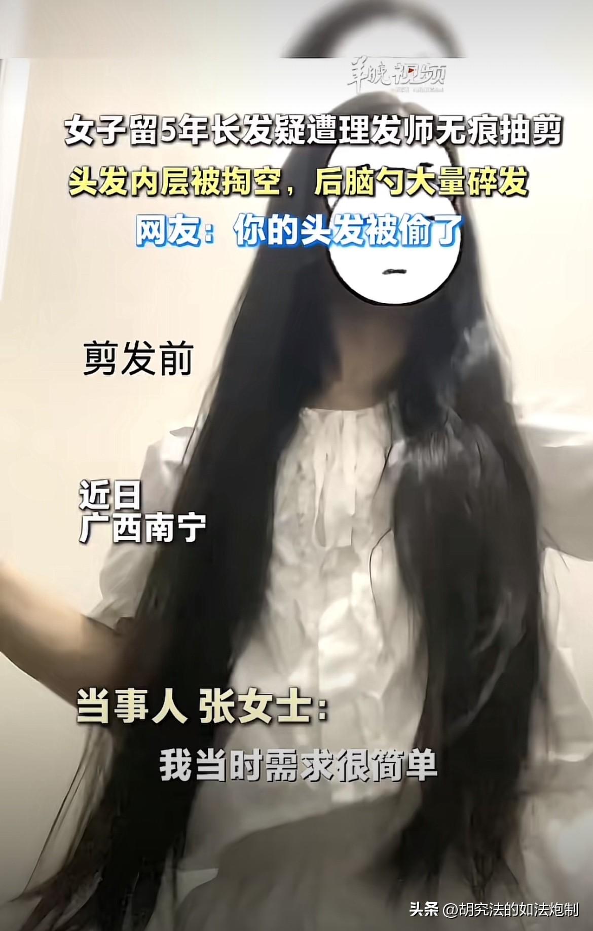 “托尼老师”胆子不是一般的大！”广西南宁，女子留了5年的头发，打算去理发店把发尾